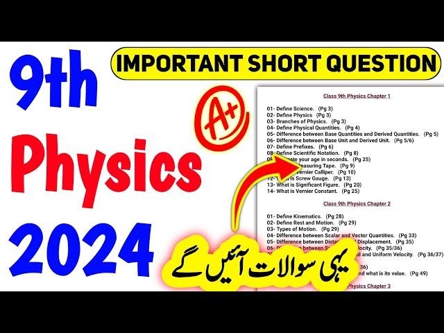 Class 9th Physics Important Short Questions Answers 2024 | Physics 9th Important Board Guess Paper