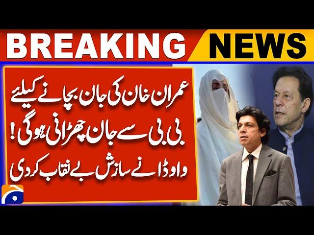 Threat to Imran Khan’s Life? Faisal Vadwa breaks Silence - Imran Khan Life In Danger within PTI