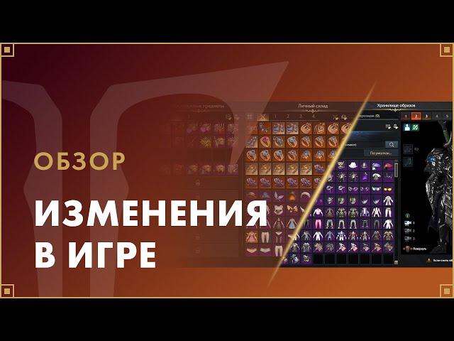 Изменения в игре | LOST ARK в России