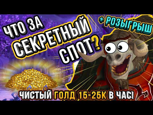 ЛУЧШИЙ ГОЛДФАРМ 8.3 БФА БЕЗ АУКЦИОНА!!! Фарм Голды БФА о котором ты Мечтал!