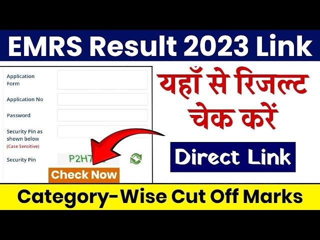 EMRS Result 2023 Kaise Dekhe ? How to Check EMRS Result 2023 ? EMRS Result 2023 Link ?