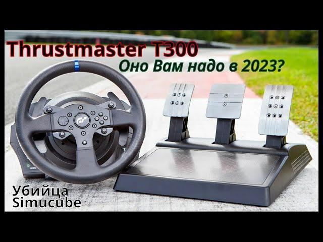 Обзор на руль Thrustmaster T300 и педали T-LCM.