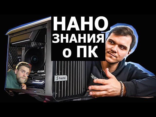 Нулевые знания о ПК от Никиты из HappyPC