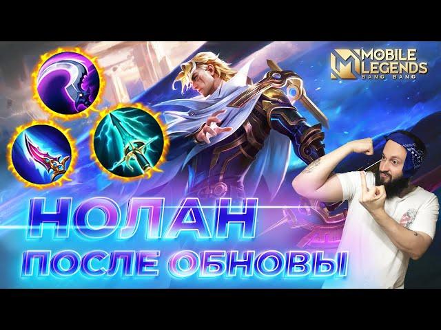 НОЛАН  ГАЙД 2024  Mobile Legends: Bang Bang//Guide to Nolan #ml #mlbb