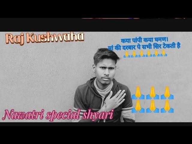 Kaya pampi kaya gamand  !! Nawatri special shyari! Hindi shayari video #rajkushwaha