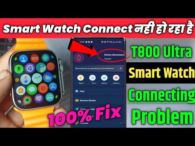 t800 ultra smart watch connect nahi ho raha hai | t800 ultra smart watch disconnect problem 100% fix