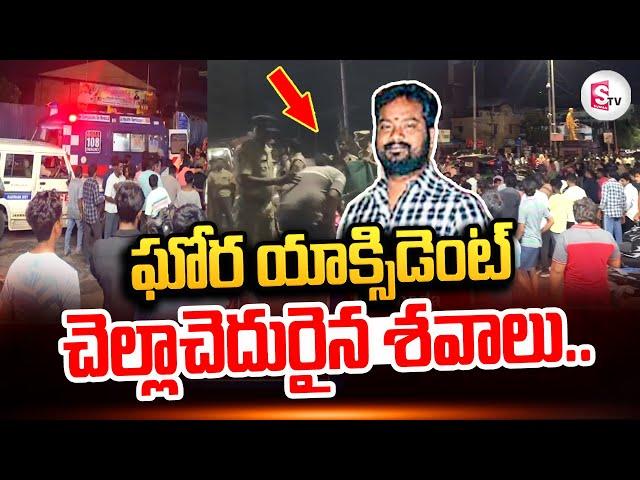 Kakinada Car Latest Incident | Latest Updates | @sumantvtirupathi