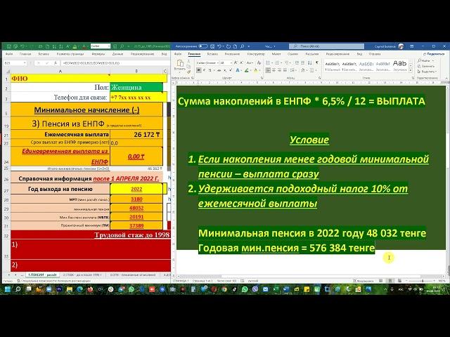 Часть 3 - Накопительная пенсия в 2022 году, "Билялов Сергей Сейтказыевич и его команда" представляет