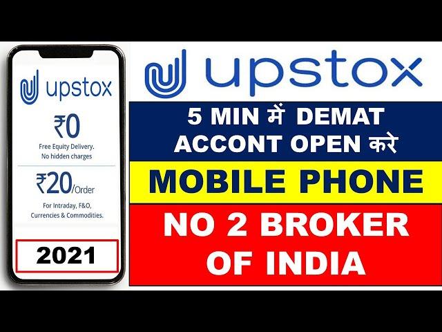 UPSTOX में DEMAT ACCOUNT कैसे खोले?| UPSTOX ACCOUNT OPENING 2021|OPEN DEMAT ACCOUNT IN UPSTOX HINDI?