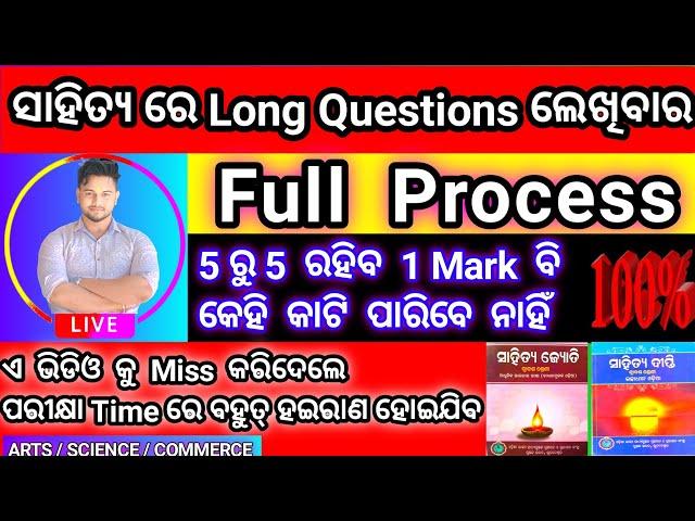 How to write long question answer in odia | odia long question kemiti lekhiba