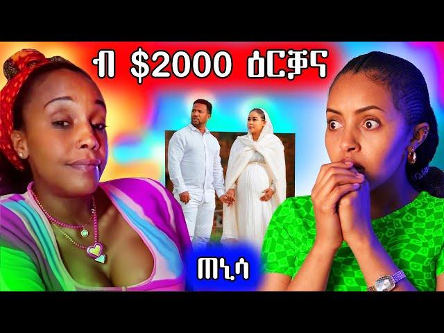  መርከብ ብ 2000$ ናይዕርቃና ቪድዮ // ኤረና ነብሰጹር እያ