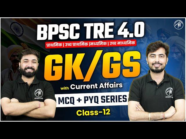 BPSC TRE 4.0 | GK/GS with Current Affairs Class-12 by Adhyayan Mantra