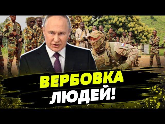 "Вагнер" 2.0! Контроль РФ в Африке! Россия набирает наемников! Кто воюет в Украине?