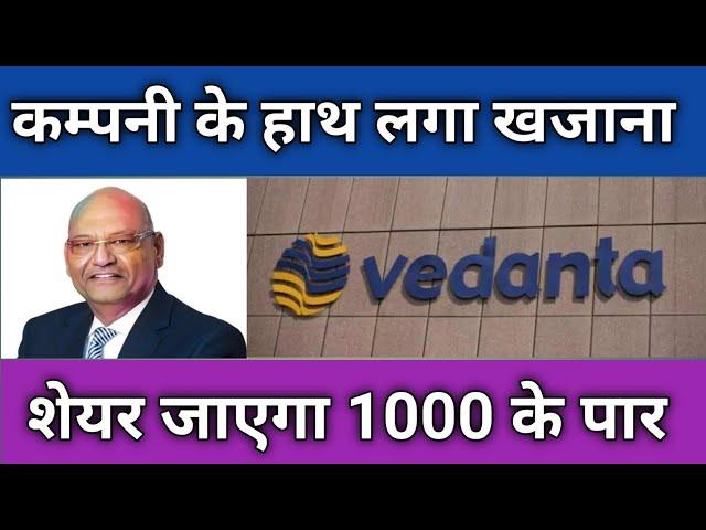 Vedanta share news today/Vedanta share latest news/Vedanta share news