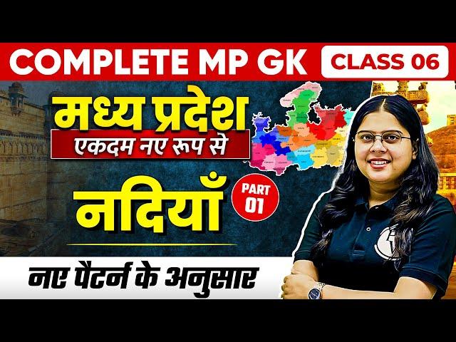 Complete MP GK Unit-1 | Rivers of MP -1 | MP GK for MPPSC, MPSI & All MP Govt Exam | Part-6