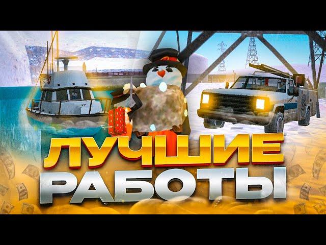 ТОП 5 ЛУЧШИХ И ПРИБЫЛЬНЫХ РАБОТ в GTA SAMP Mobile! КАК ЗАРАБОТАТЬ МНОГО ДЕНЕГ? Mordor RP / Мордор РП