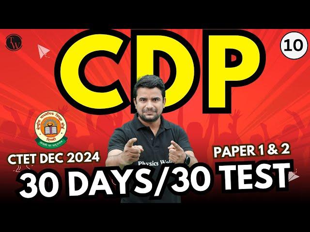 CDP for CTET Paper 2 & 1 | CDP Mock Test for CTET December 2024 | CDP by Deepak Himanshu Sir #10