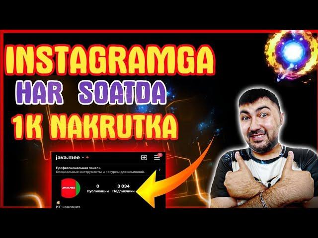 INSTAGRAMGA CHEKSIZ NAKRUTKA URISH // KUNIGA 5000 TA ENG ZÒRI