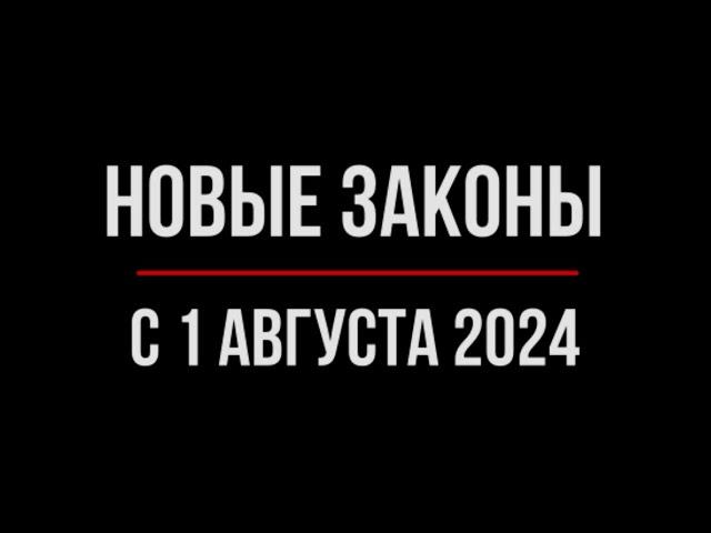 Что изменится в жизни россиян с 1 июля 2024 года. Обзор юриста | Юрхакер