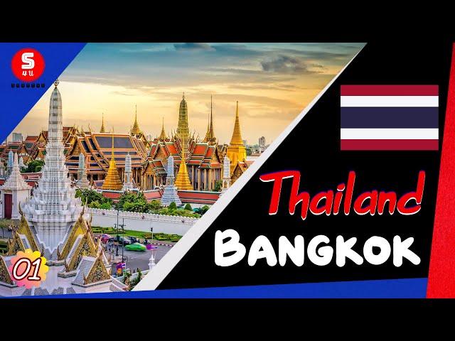 រាជធានី ក្រុងបាំងកក (Bangkok capital), ប្រទេសថៃ (Thailand) #01 - Share4U KH - Knowledge of Thailand