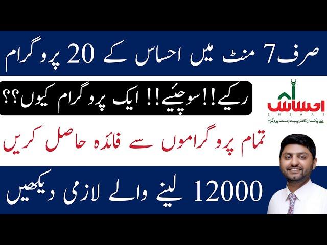 Ehsaas 20 schemes in ONE video-ehsaas program 2021-ehsas program-ehsaas program new update-ehsaas