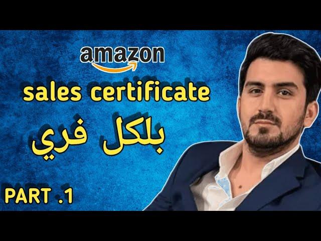 How to Get Resales Certificate | Amazon Free Courses Shahid Anwar