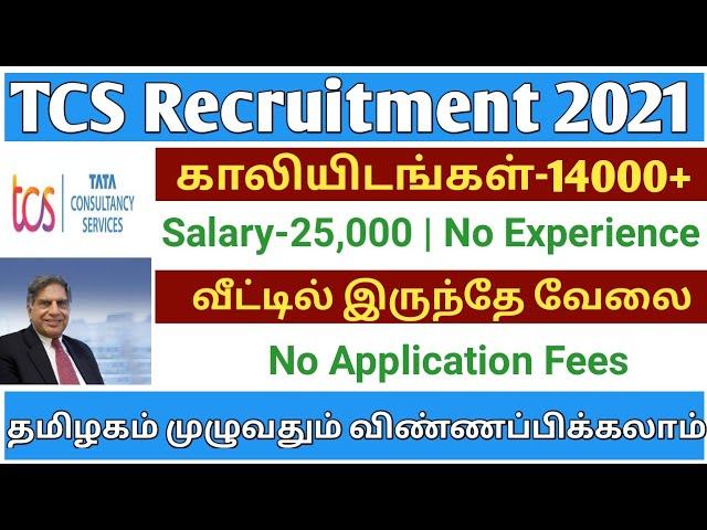 TCS Recruitment | 14000 Vacancies | Salary-25000 | TCS Jobs 2021 | TAMIL..