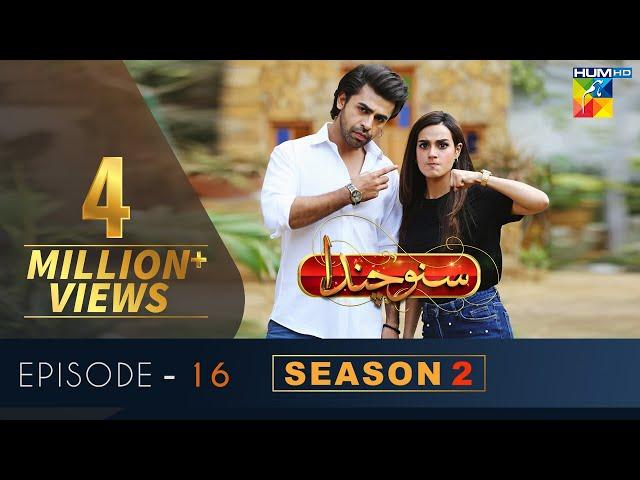 OPPO presents Suno Chanda Season 2 Episode #16 HUM TV Drama 22 May 2019