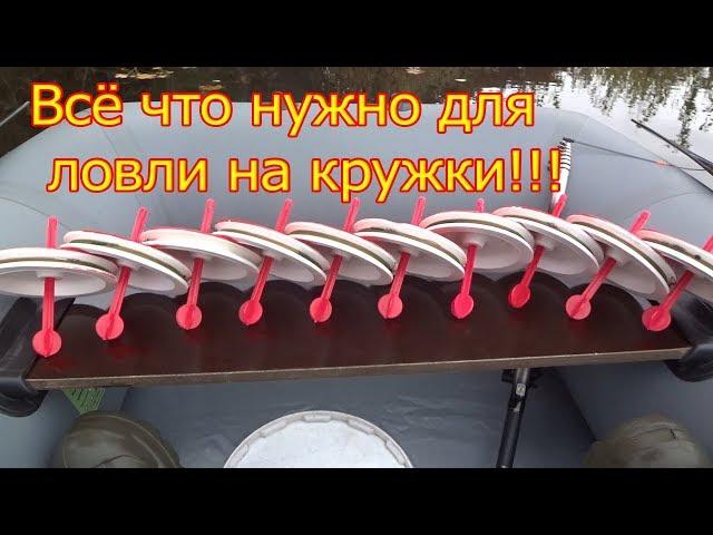 Ловим ЩУКУ на КРУЖКИ и что для этого нужно!