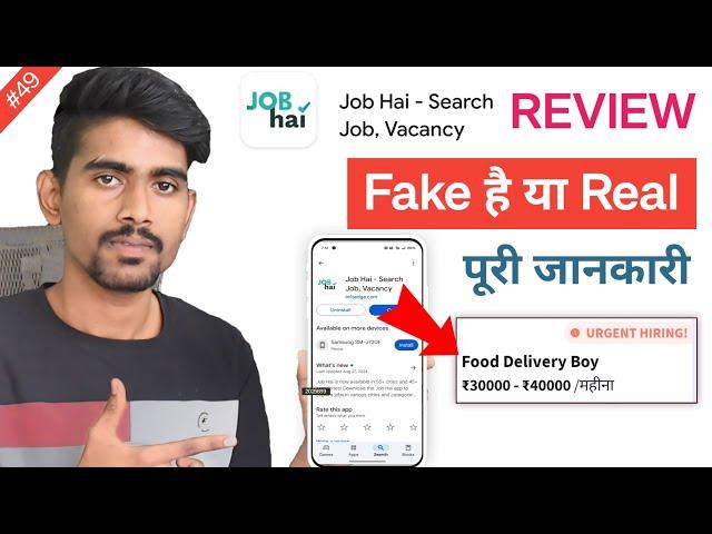 Job hai app is fake or real | Job hai app review |Job hai app se job kaise paye job hai real or fake