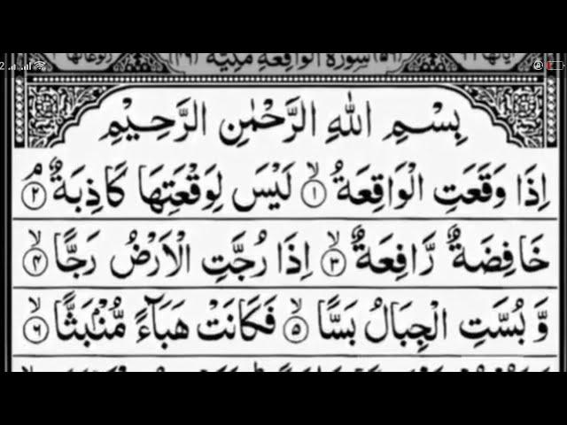 Murottal Surat Al Waqiah || Alma