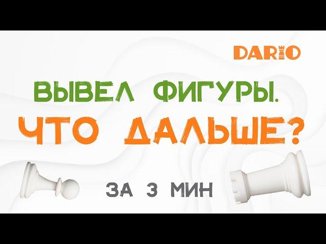 Ну вывел я фигуры. И что дальше? | Урок за три минуты