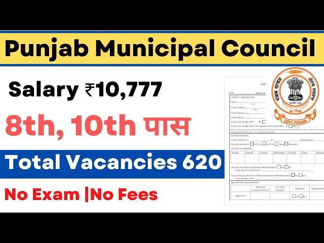 Punjab Municipal Council Recruitment 2021 – Apply Online for 620 Safai Sevak Vacancy