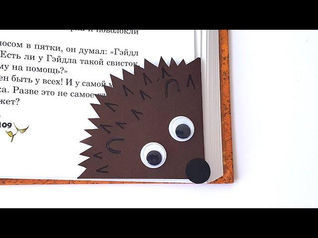 DIY Оригами ЕЖИК Закладка из бумаги Как сделать закладку для книги своими руками Осенние Поделки