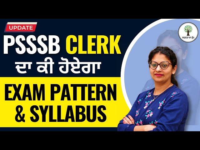 PSSSB Clerk ਦਾ ਕੀ ਹੋਏਗਾ EXAM PATTERN & SYLLABUS | By Harjeet Ma'am | Success Tree Punjab