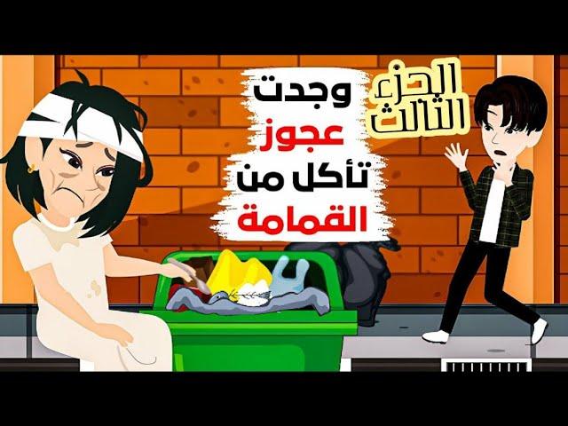 لا أصدق ما رأيته في نهار رمضان - الجزء الثالث.