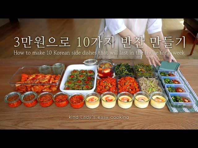 3만원으로따라하기 쉬운10가지 반찬 만들기