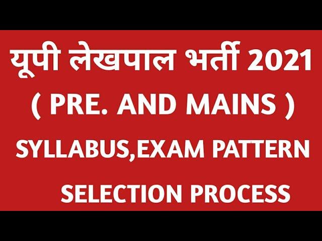 UP LEKHPAL BHARTI 2021 /SYLLABUS AND EXAM PATTERN FOR PRE. AND MAINS EXAM /SELECTION PROCESS