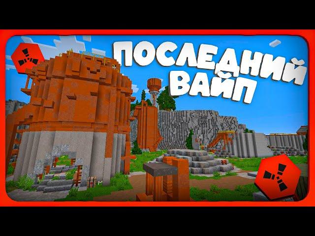 В СЕРЕДИНЕ ВАЙПА ПОДНЯТЬ ЛУТ С ЛУКА? RustEx Remake