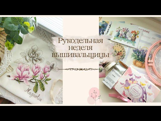 Вышивка крестиком Магнолия Veronique Enginger Подарок вышивальщице