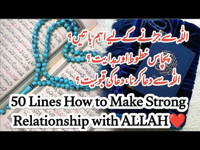 50 Lines How to Make Strong Relationship with ALLAH ️ Dua ki Qabooliat l ALLAH se Dua Karna