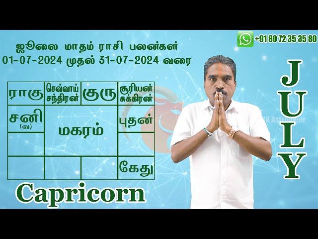 July Month Rasi Palan 2024 | Magaram | ஜூலை மாத ராசி பலன்கள் | #magaram @RKAstrologer