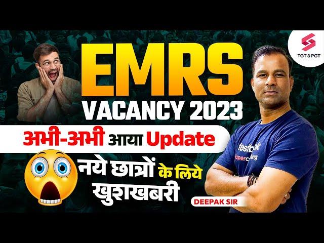 EMRS Vacancy 2023 Latest Update | EMRS News Today | EMRS Update Today | Deepak Sir