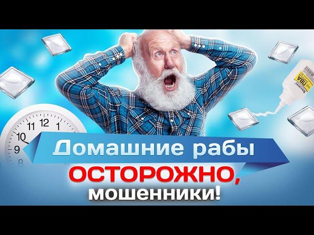 Домашние рабы: как мошенники разводят тех, кто работает из дома