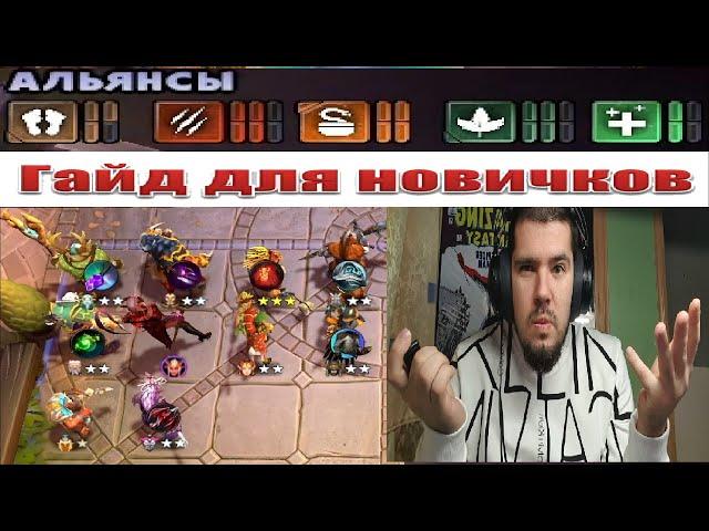 ГАЙД + СОВЕТЫ ДЛЯ НОВИЧКОВ В DOTA UNDERLORDS