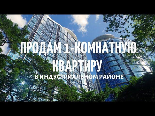 КУПИТЬ КВАРТИРУ В ПЕРМИ / агентство недвижимости / ПОКУПКА КВАРТИРЫ