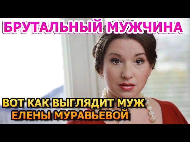 Елена Муравьева - кто муж и есть ли дети? Актриса сериала Некрасивая подружка. Ищите женщину