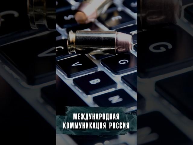 КАК РОССИЯ КОММУНИЦИРУЕТ НА МЕЖДУНАРОДНОЙ АРЕНЕ? #лобушкин #интервью #ильяхов #пишисокращай