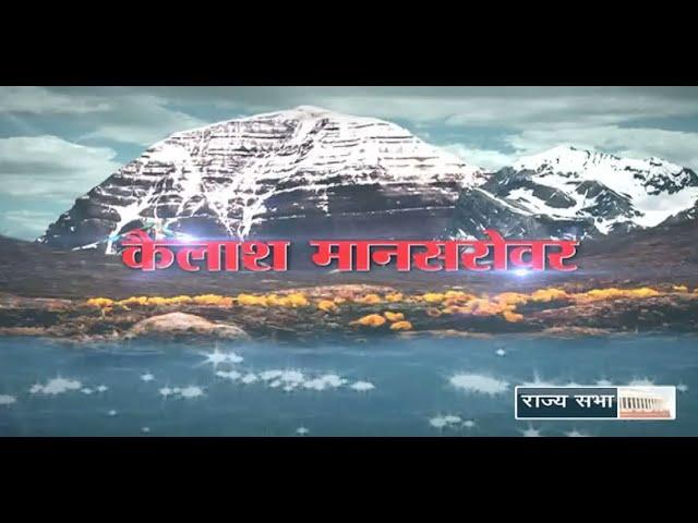 RSTV Vishesh - Kailash Manasarovar Yatra