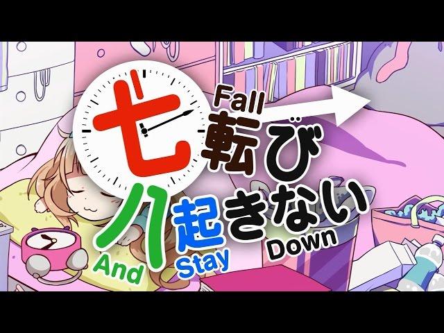 UtataP ft. MAYU - “I Fall…And Stay Down” 七転び八起きない (English Subtitles)